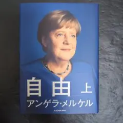自由 上