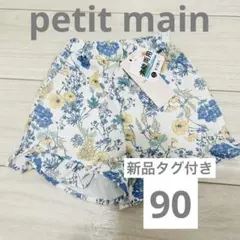 【新品タグ付き】petitmain【水陸両用】フリルショートパンツ 90