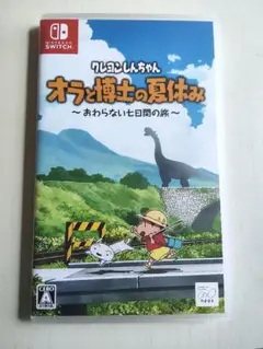 クレヨンしんちゃん オラと博士の夏休み おわらない七日間の旅