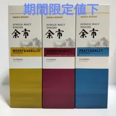 ニッカウヰスキー 余市シングルモルト 北海道余市蒸留所限定 3種各500ml