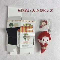 【新品未使用】僕のヒーローアカデミア アイスたぴぬい ＆ ピンズ 切島鋭児郎
