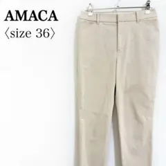 AMACA◎ストレッチ ベージュパンツ 36サイズ 美脚テーパード