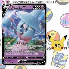 ブリムオンV ポケモンカードバラ売り