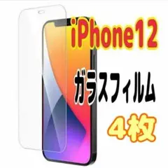 4枚　iPhone12 強化ガラスフィルム 硬度9H 保護フィルム 超薄型