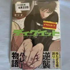 ディグイット1巻