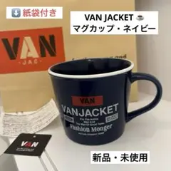 期間限定値引VAN JACKET archive マグカップ6個セット 2025年最新】VAN Jacket マグカップの人気アイテム - メルカリ