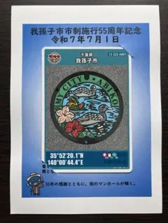 2025年最新】我孫子 マンホールカードの人気アイテム - メルカリ