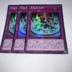 9674 究極宝玉陣　スーパーレア 3枚セット