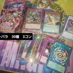 ファントムリベンシャーズ　ノーマルパラレル　30種　3コン　計90枚