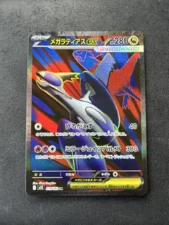 メガラティアスEX ポケモンカード