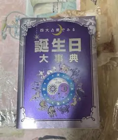 タロット大辞典とオラクルカード！ 81Lk7KfaaqL.jpg