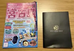 宮古島観光ガイドブック25’-26’保存版とシギラリゾートマップ外