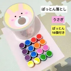 ぽっとん落とし　うさぎ　知育玩具　保育園　幼稚園　ペットボトルキャップ