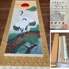 掛け軸 竹本澄庵 松上鶴之図 絹本 希少 軸装 茶道具 掛軸 美品 です。 掛け軸 竹本澄庵 松上鶴之図 絹本 希少 軸装 茶道具 掛軸 美品