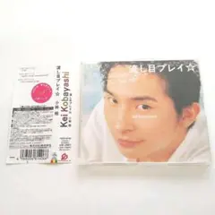 小林桂 / 流し目プレイ☆ マキシシングルCD 資生堂ピエヌ CMソング 帯付き