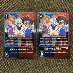 デジモンカードゲーム 石田ヤマト&八神太一 2枚