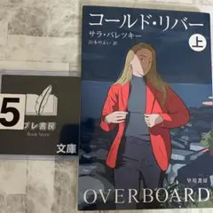 コールド・リバー 上