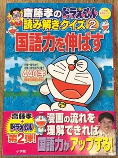 ドラえもん 読み解きクイズ 2