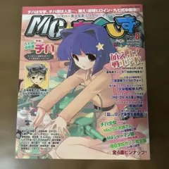 MC☆あくしず vol.8 イカロス出版