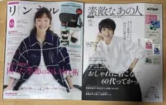 リンネル10月号雑誌　未読