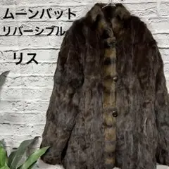 【リス毛皮】【シルク100%】リバーシブル ハーフコート