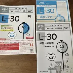 大学入学共通テスト 英語(リスニング)対策オリジナル問題集 2024年 L30