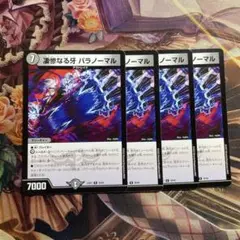 パラノーマル