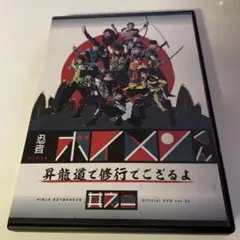 忍者 ボイメンくん 昇龍道で修行でござるよ 其ノ二