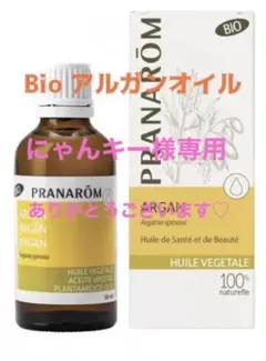 プラナロム(PRANAROM)Bioアルガンオイル 50ミリ