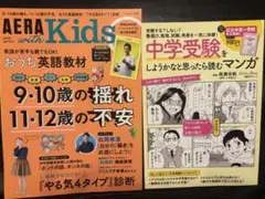 中学受験関連雑誌　2冊セット