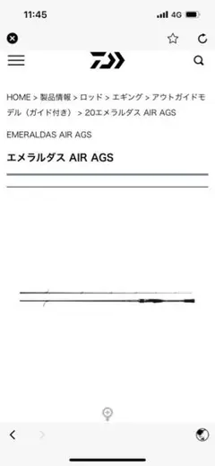 20エメラルダスair ags 83ML