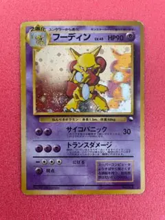フーディン_「通信進化キャンペーン」 スペシャルカード PROMO 第1世代 … フーディン_「通信進化キャンペーン」 スペシャルカード PROMO