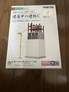 TOMYTEC 建物コレクション167 建築中の建物C