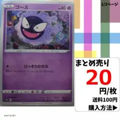 (残1) 1枚 ゴース 046 s12a 20円×枚