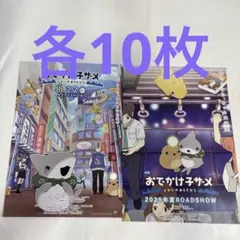 おでかけ子ザメ　フライヤー各10枚