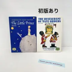 講談社英語文庫 注文の多い料理店 星の王子さま