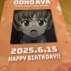 ガールズ&パンツァー　大野あや　クリアファイル
