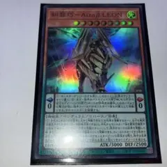 遊戯王OCG Aizaβ.LEON