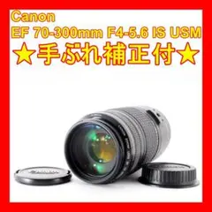 ❤手ぶれ補正付❤Canon EF 70-300mm F4-5.6 IS USM❤