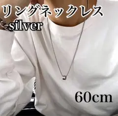 チタン銅　ネックレス　リング　ペンダント　60cm シルバー　ユニセックス