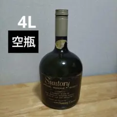 空瓶　サントリーオールド4L サントリーオールドウィスキー 4000ml台座付き 空き瓶 - メルカリ