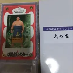 大の里のサインカード ミントモール / MINT 仙台店 / 2025 BBM 大相撲カード 大の里