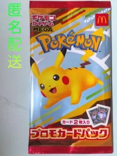 ポケモンカード MEGA ポケカ マクドナルド ハッピーセット プロモ 2枚入り