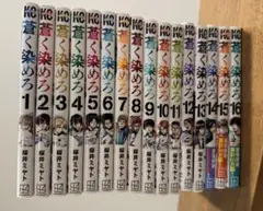 2025年最新】蒼く染めろ 全巻の人気アイテム - メルカリ