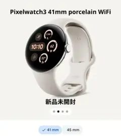 41mm pixelwatch3 ホワイト
