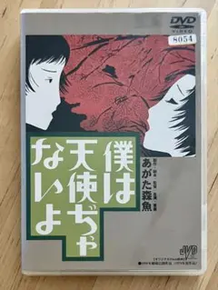 【廃盤DVD】あがた森魚監督『僕は天使ぢゃないよ』