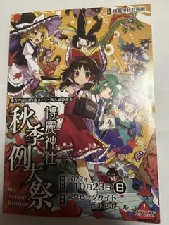 第九回秋季博麗神社例大祭　東方project (案内図未使用)