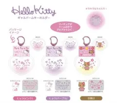 ハローキティ ドームキーホルダー