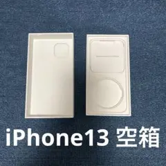 iPhone13 箱のみ 空箱 アイフォン
