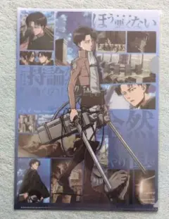 進撃の巨人 ローソン限定 非売品オリジナル A4クリアファイル リヴァイ